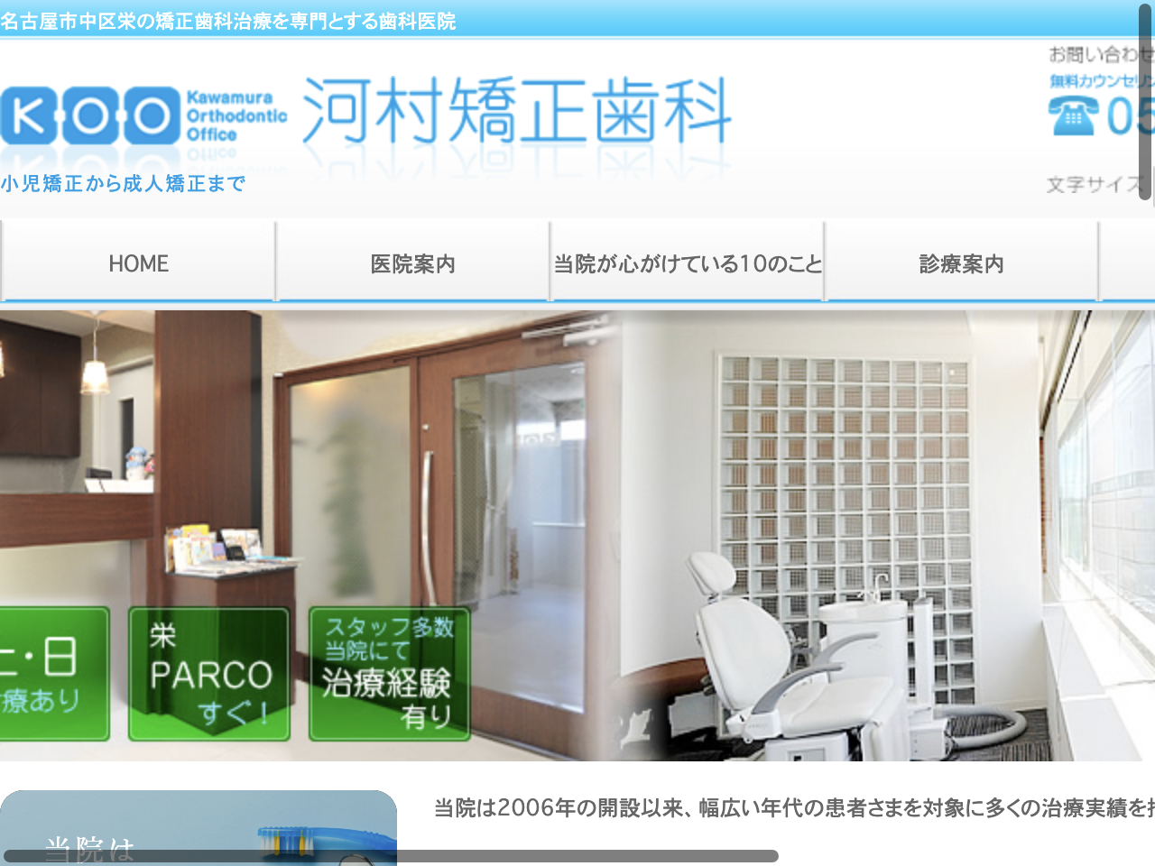 河村矯正歯科のウェブサイト