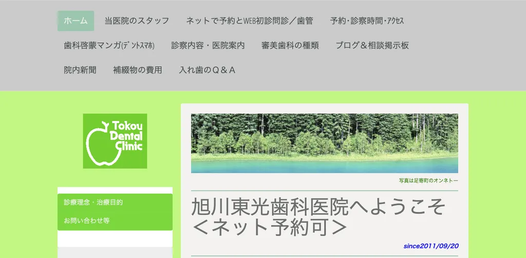 旭川東光歯科医院(北海道旭川市)